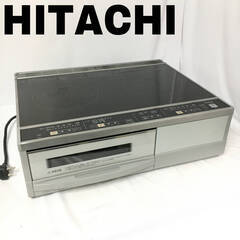 🔷🔶🔷BF6/43　HITACHI 日立 2口 IHクッキングヒーター HT-32AG 据え置き型 単相200V トッププレート幅59cm ラク旨グリル ■🔷🔶🔷