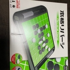 本日取引限りのお値段！！オセロ