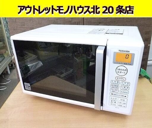 東芝 2021年製 オーブンレンジ ER-T16 フラット庫内 角皿付き 16L 850W TOSHIBA ホワイト札幌 北20条店