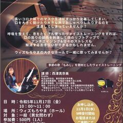 11月17日(金)『ウィズもろやまのホールで歌おう♪』開催します