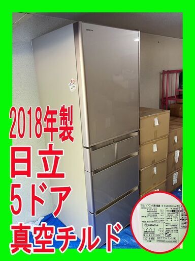 早い者勝ち！値下げしました！美品！！2018年製★日立★冷凍冷蔵庫★R-S5000H（XN）★501 L★クリスタルドア★右開き★5ドア★クリスタルシャンパン★1010-01