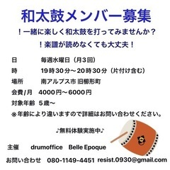 和太鼓メンバー募集　南アルプス市