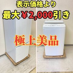 【最新！😘】冷蔵庫IRISOHYAMA 154L 2020年製 洗濯機AQUA 4.5kg 2023年製 OD65848 QP25455