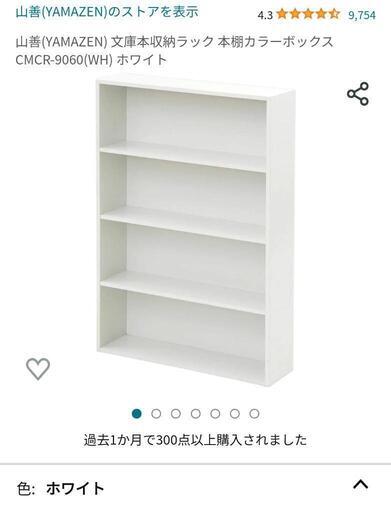 582 山善(YAMAZEN) 文庫本収納ラック 本棚カラーボックス CMCR-9060(WH) ホワイト