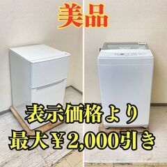 【大特価！?】冷蔵庫TAGlabel 85L 2020年製 洗濯機ニトリ 6kg 2020年製 ZX21584 FW36969