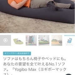 引取先決定❗️yogibo max  ライトグレー