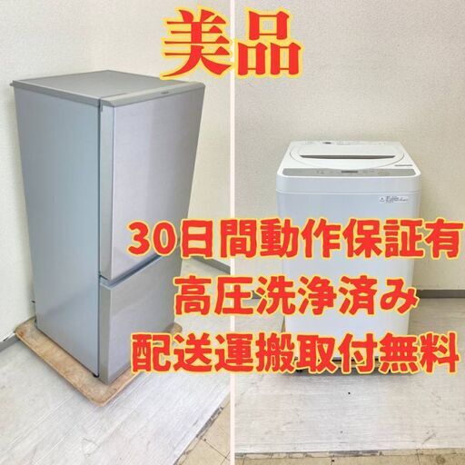 【速達】冷蔵庫AQUA 126L 2020年製 洗濯機SHARP 5.5kg 2018年製 TY45584 UX30587