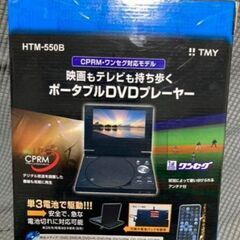10/12●ワンセグ機能付 7型ポータブルDVDプレーヤー  🌺今から受付開始です🌺の画像
