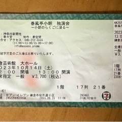 春風亭小朝独演会 10/14 鎌倉芸術館
