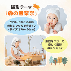 ⭐︎10/29(日)新宿⭐︎【ベビー&キッズ向け無料撮影会】 - 新宿区