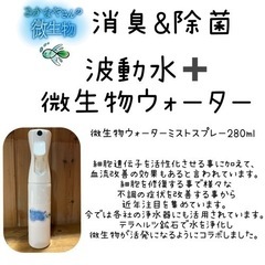 オーガニック100% テラヘルツ微生物ウォータースプレーノミダニ匂い