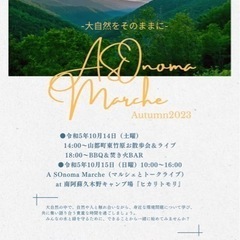 A SOnomaMarche(そのままるしぇ)