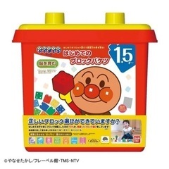 1.5歳から【はじめてのブロックバケツ】アンパンマンの画像