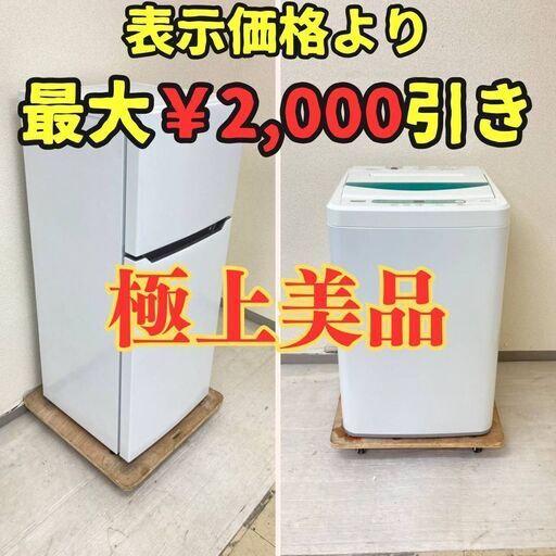【必見！】冷蔵庫Hisense 120L 2021年製 洗濯機AQUA 6kg 2022年製 KR65225 BT65885
