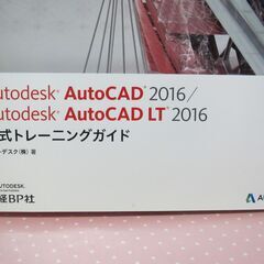 【ＣＡＤ公式ガイド】ＡＵＴＯＣＡＤ２０１６　購入後ほぼ未使用　有効に活用してくださいの画像