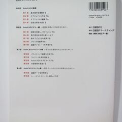 【ＣＡＤ公式ガイド】ＡＵＴＯＣＡＤ２０１６　購入後ほぼ未使用　有効に活用してくださいの画像