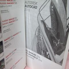 【ＣＡＤ公式ガイド】ＡＵＴＯＣＡＤ２０１６　購入後ほぼ未使用　有効に活用してくださいの画像