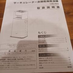 衣類乾燥除湿器　アイリスオーヤマ　アイリスオーヤマの画像