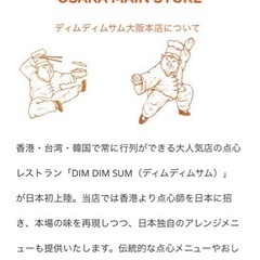 【急募/高待遇】点心師•点心経験者•中華料理経験者優遇　日本初上...