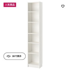 IKEA BILLY イケア ビリー 棚