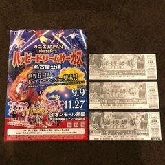 【受付再開】ハッピードリームサーカス（名古屋公演）