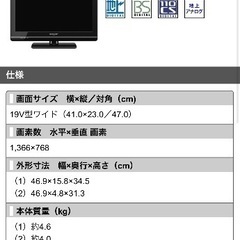 19型テレビ/SHARP/AQUOS LC-19K5の画像