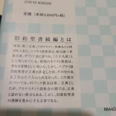 聖書　新共同訳　旧約聖書続編つきの画像