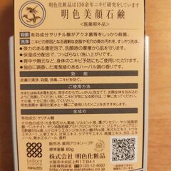 新品　明色美顔石鹸の画像