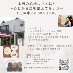 ほんとうの心地よさとは？！～心とからだを整えてみよう～