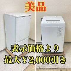 【美品💕】冷蔵庫SHARP 137L 2019年製 洗濯機TOSHIBA 4.5kg 2020年製  NQ82455 XE03265