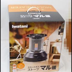 未使用 イワタニ マル暖 CB-STV-MRD カセットガススト...