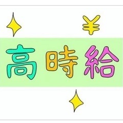 ◎高時給◎ 東松山市！物件の室内清掃・草むしり等作業のお手伝い！
