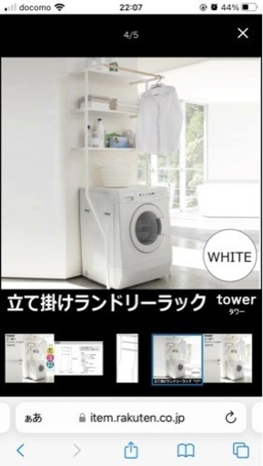 【未使用未開封】立て掛けランドリーシェルフ タワー 収納棚 3段 tower タワー 立て掛けラック ラック 白 ランドリー 洗面所 洗濯機 脱衣所 シンプル 山崎実業 02482 02483 新生活