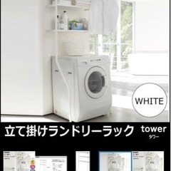 tower_ランドリーシェルフ 3段 ホワイト