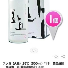 【値下げしました】お酒 焼酎 ２本 箱付き グラス付き の画像
