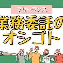 業務委託軽貨物ドライバー募集！！
