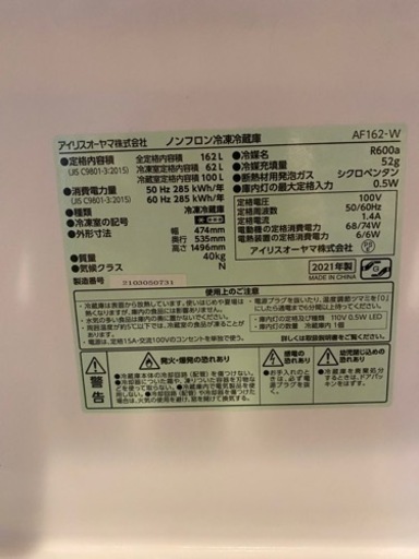 購入者決まりました　アイリスオーヤマ冷蔵庫　2021年製