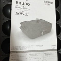 BRUNO コンパクトホットプレートの画像