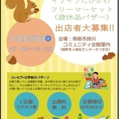 あつまれ！キラキラ⭐︎たびかわ　フリーマーケット
