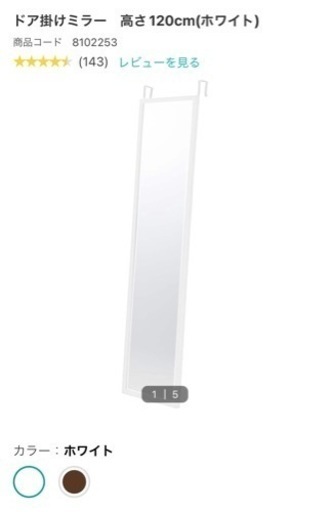 ニトリ　ドア掛けミラー　120cm