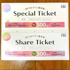 【優待】エステティックTBC スペシャルチケット