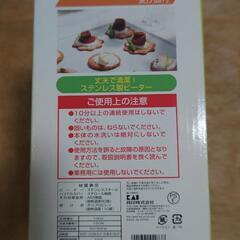 貝印ハンドミキサーの画像