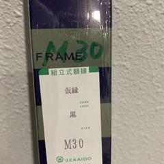 新品！¥5610→3800 仮額　額縁　2個のうち1個目　安田精工 ユニフレスタンダード＜黒＞ Ｍ３０の画像