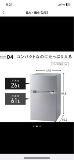 アイリスプラザ冷蔵庫 87L