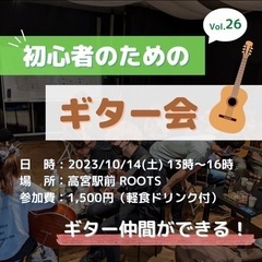 ギター始めたい人🎸始めたばかりの人🎸音楽仲間が欲しい人🎸✨