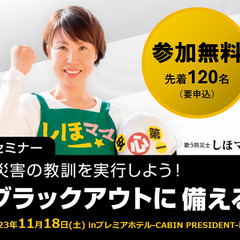 【11/18開催 防災セミナー函館／参加無料】災害の教訓を実行し...