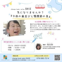 『子供の歯並びと顎関節の音』