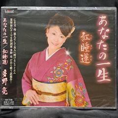 あなたの一生/紅睡蓮　　　　　②