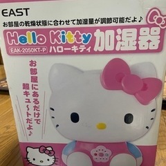 キティちゃん加湿器。受け渡し者決定しました。の画像