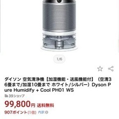 【美品】Dyson pure humidify + cool PH01 WSの画像